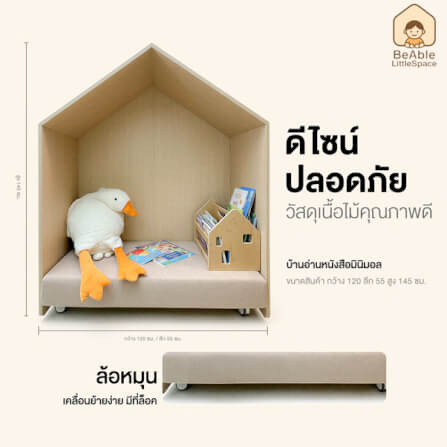 โซฟาเด็ก ดีไซน์บ้านไม้ 2 ที่นั่ง BEABLE LITTLESPACE รุ่น READING POD A ขนาด 120X55X145 ซม. สีไม้_2